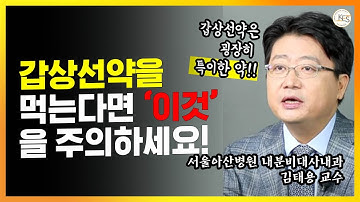 [내 몸의 호르몬 밸런스 -갑상선편] 갑상선약의 A~Z 까지 극한의 디테일을 공개합니다. (1/2)