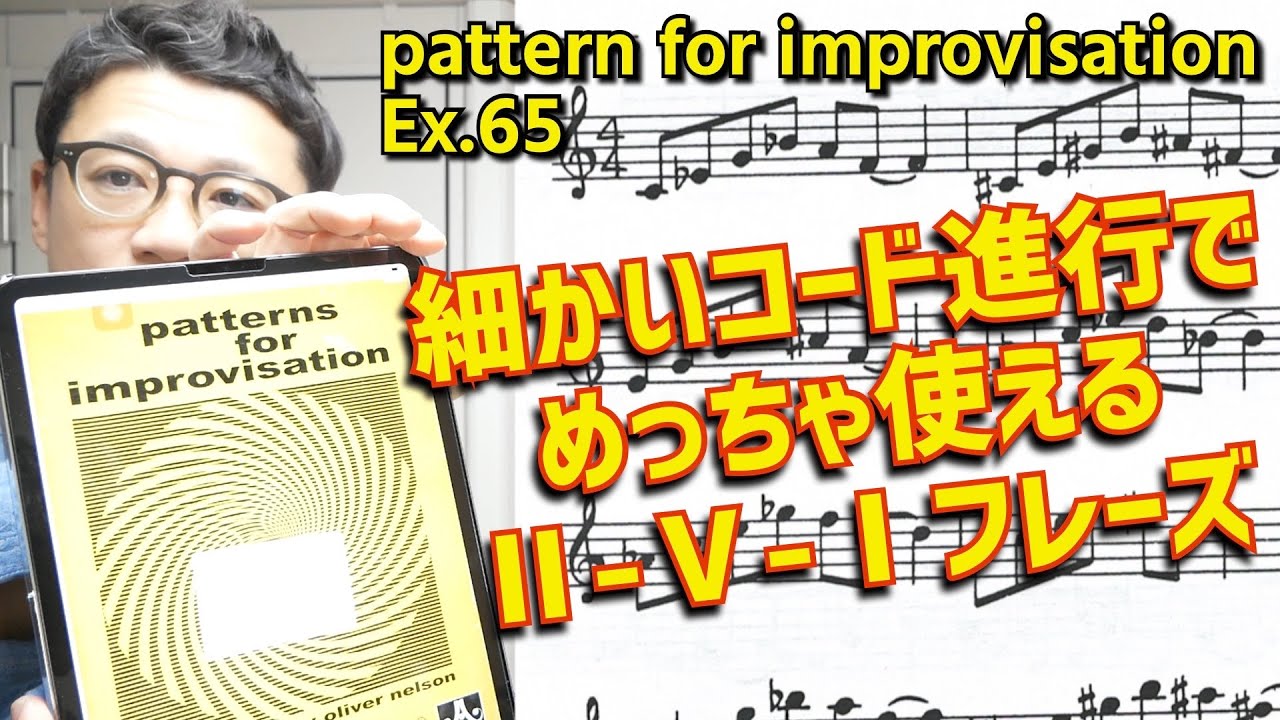 実例ジャズ・コード・プログレッション １.2.3.4.5 YouTube