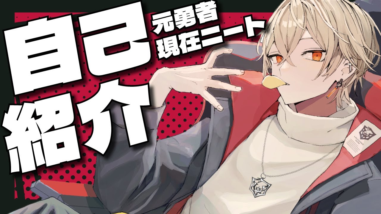 自己紹介】はじめまして、勇者です。【新人Vtuber】 - YouTube