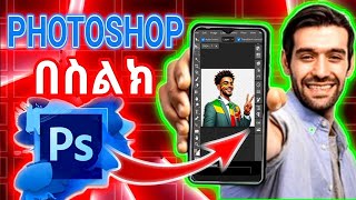 Photoshop on mobile phone/ፎቶሾፕ ስልክ ላይ ለመጠቀም #ethioskillshare screenshot 4