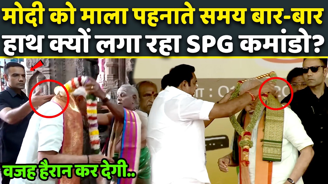 Сотрудник спецподразделения SPG, стоявший позади премьер-министра Моди, неоднократно прикасался к...