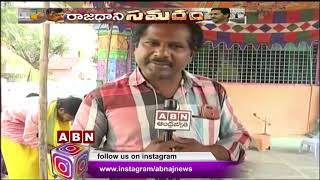 Capital Farmers Conduct Yagam To Continue Amaravati As Capital | AP Latest News | ABN Telugu