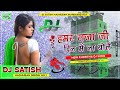 Hamar Raja Ji Din Mein Na Bole Ratiya Mein Choli Khole || Dj Satish Madhuban Jharkhand No.1