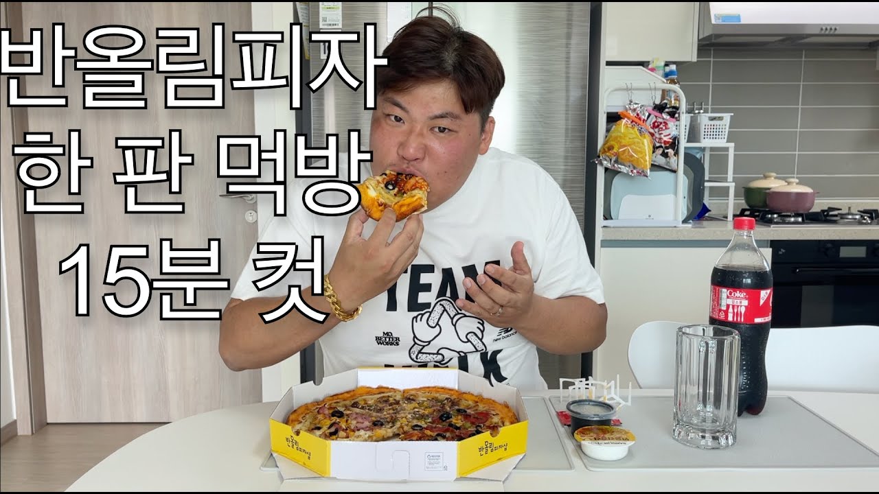피자 한 판 15분 컷 4가지 맛 동시에 반올림피자 무편집 먹방 - YouTube