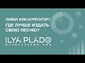 МУЗЫКАЛЬНЫЙ ЛЕЙБЛ ИЛИ АГРЕГАТОР? ПЛЮСЫ И МИНУСЫ! ГДЕ ЛУЧШЕ ИЗДАТЬ ПЕСНЮ на Tune Core или Multiza?