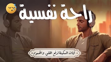 تلاوة هادئة تريح القلب💚 راحة نفسية 💚 القران شفاء الروح 💚 سبحان من رزقه هذا الصوت