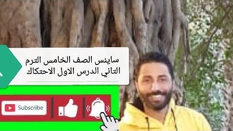 Friction force lesson 1unit 1 second term