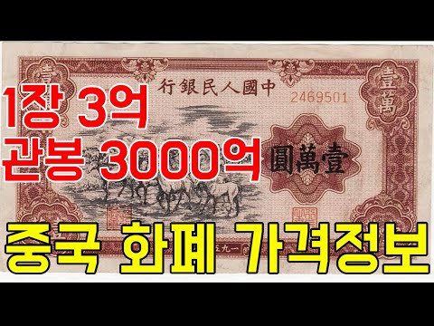 중국 온라인 화폐상 2탄 중국 1 5차 인민폐 기념주화 금화 은화 중국내 한국지폐가격 중국내 북한지폐가격등 