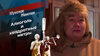 Моя квартира! Мужское / Женское. Выпуск от 16.11.2023