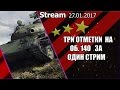 📛 Об.140 ТРИ ОТМЕТКИ С 90% ДО 95% || Школьник [ETRUS] ПРОДОЛЖЕНИЕ