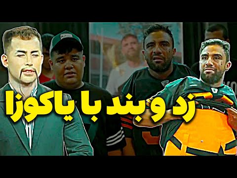 زد و بند هاشمی اوشاخلاری با یاکوزا کلیپ جدید محمد معماریان