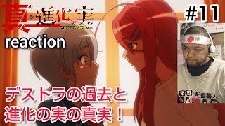 真・進化の実〜知らないうちに勝ち組人生〜 同時視聴