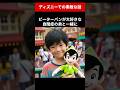 ディズニーでの素敵なお話 #shorts #感動する話