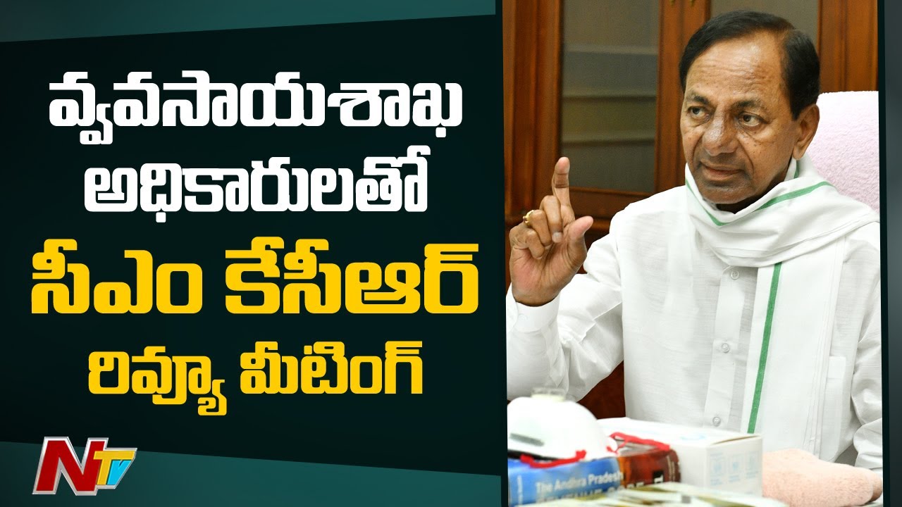 CM KCR Review Meeting With Agriculture Officers Over Rythu Bandhu and Fake Seeds | NTV