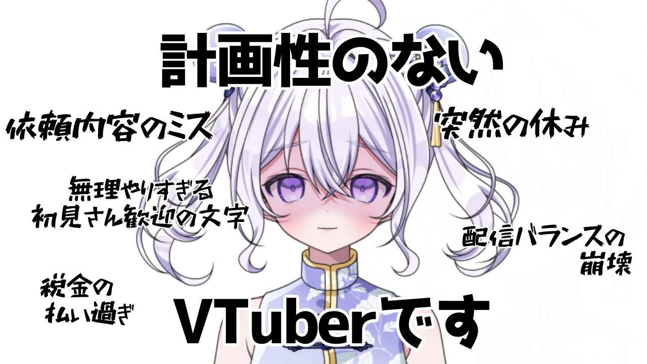 【雑談　初見さん歓迎】やってしまった...【針山ロン】