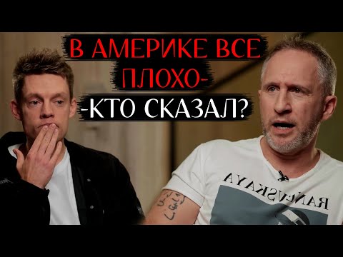 Почему Россия Лучше Америки - Дудь И Оскар Кучера