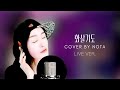 라이브커버 화살기도 조성모 Cover By NOTA Live Ver 이어폰 볼륨조절 필수 라이브커버 화살기도 조성모 Cover By NOTA Live Ver 이어폰 볼륨조절 필수