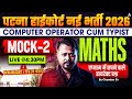 Patna High Court New Vacancy 2026 | Computer Operator Cum Typist | Maths Mock-2 | Chandan Sir