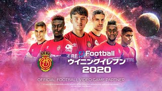 【公式】eFootball ウイニングイレブン 2020 / オフィシャルパートナー 
