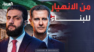 Download Lagu ساعة حوار | سوريا 2026.. بين المكاسب المحققة والتحديات المنتظرة MP3