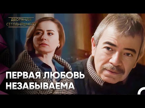 Когда Ата Рассказывал О Своей Бывшей Девушке, Это Услышала Юфтаде | | Дворянин Сегодняшнего