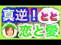 恋愛とと　スピリチュアル　かたりべ　《ココりルーム》 恋人と愛人　#スピリチュアル　#恋愛　#恋愛とと