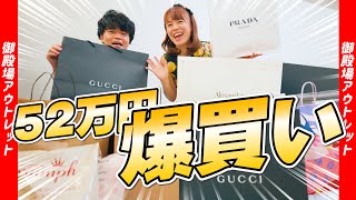 【御殿場プレミアムアウトレットバーゲン】MAX80%OFFで爆買いだぁ！！！GUCCI｜ルブタン｜miumiu｜アレクサンダーマックイーン｜ジェラートピケ｜ナイキ｜トリンプ｜Francfranc