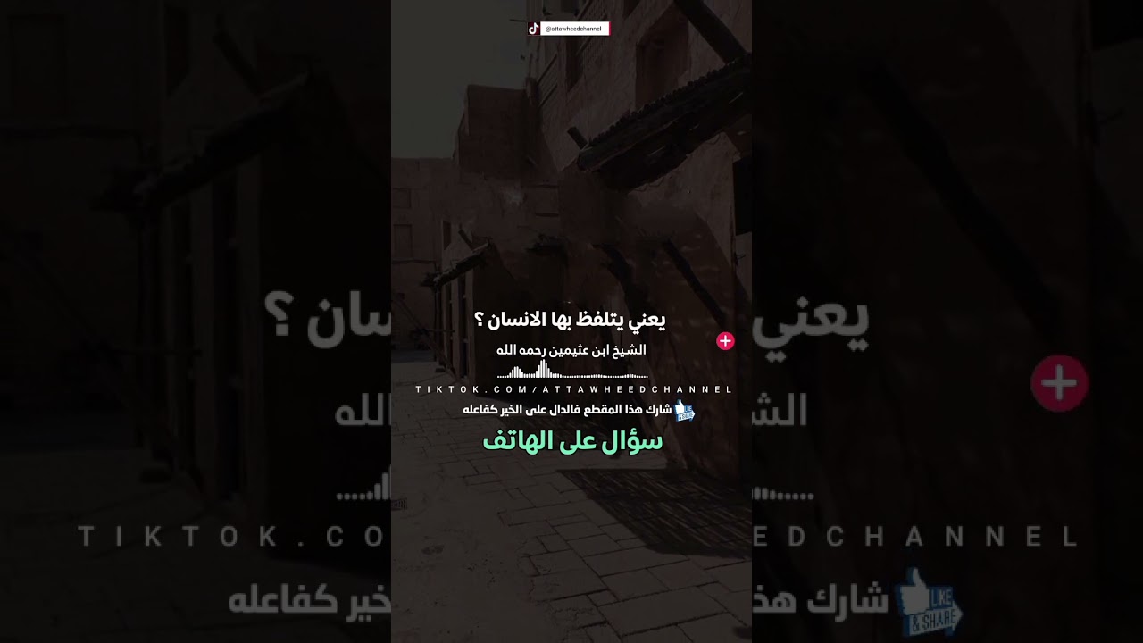 #سؤال_على_الهاتف - ابن عثيمين رحمه الله