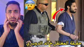 امريكا تسجن طالب سعودي مدى الحياة???