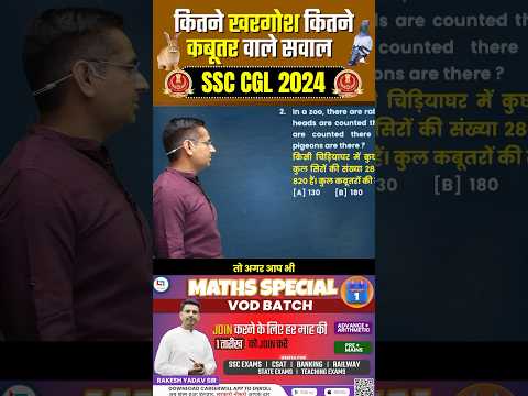 Rabbit or Pigeon Questions | SSC CGL 2024