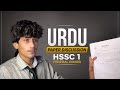 Urdu paper discussed | federal board | HSSC 1