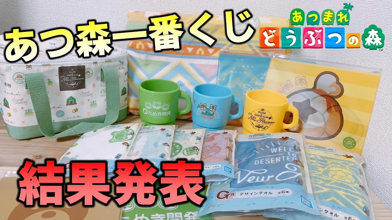 あつ森1番くじ』で上位賞が出るまでやった結果！神引きなるか