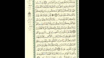 الورد اليومى.. سورة البقرة من الاية 270 الى الاية 274 بصوت القارئ الشيخ ماهر المعيقلى