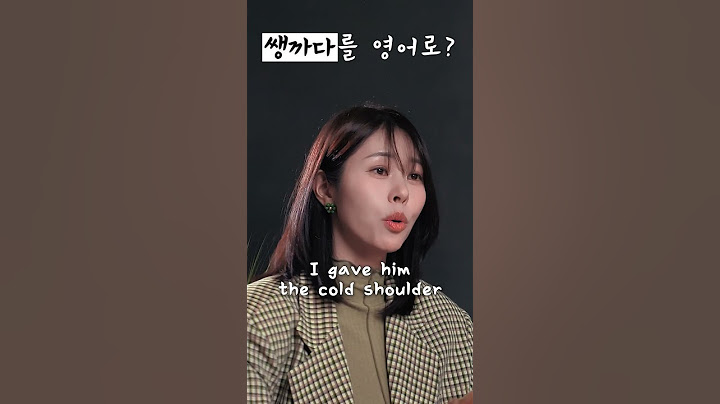 미국에서 쌩까면 이렇게 말해 🧊 #서동주 #영어회화 #영어공부 #shorts