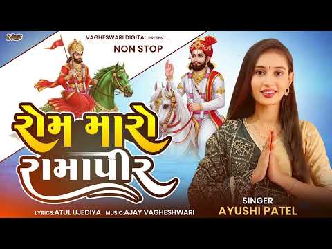 Rom Maro Ramapir Ayushi Patel New Ramapir Song Latest Gujarati Song 2026