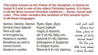 Video thumbnail of "Qadish Qadish Qadish Ἅγιος, ἅγιος, ἅγιος Sanctus Sanctus Sanctus  -  Syriac - Greek - Latin"