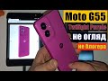 Moto G55 8/256GB Twilight Purple -  НЕ ОГЛЯД НЕ БЛОГЕРА :) Думки, враження, рекомендацї! 2025! #moto