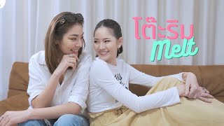 โต๊ะริม(Melt)  [Cover] - AppleLapisara x Faye Supaporn