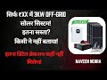 4. 🌞 3kW Off-Grid Solar System का पूरा खर्चा और सेटअप – ऐसा ब्रेकअप कोई नहीं बताएगा!