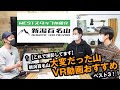 【新潟百名山】WESTの登山ガイドが全て登って選んだ「大変だった山」 「VR登山動画おすすめ」ベスト3