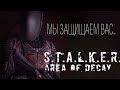 DayZ Standalone | STALKER: Area of Decay|-Заходи,будь как дома!