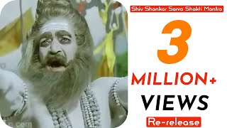 Shiv Shankar Sarva Shakti Mantra | Bam Bam Bhole Best Aghori Tandav - (Hindi) 