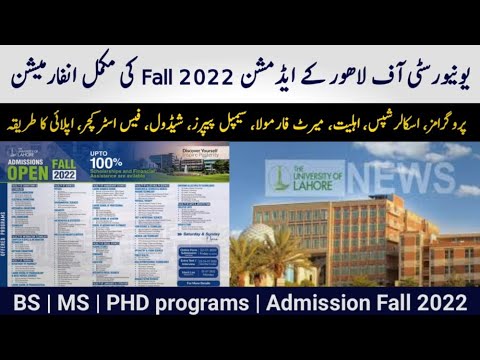 How to apply in UOL (University of Lahore) || Admission Open fall 2022 || BS | ADP| MS| PHD programs