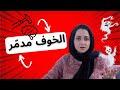 الخوف من عدم الزواج قصص حقيقية 