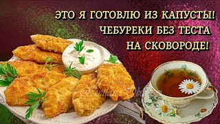 ВКУСНЯТИНА НЕ ПЕРЕДАТЬ СЛОВАМИ - СОЧНЫЕ, ХРУСТЯЩИЕ ЧУБУРЕКИ.ВМЕСТО ТЕСТА ЗАВОРАЧИВАЮ МЯСО В .....