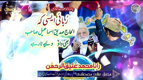 Rana Atique ur Rahman | New Best Rubai | Siddique Ismail New Naat