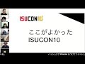 ISUCON10 アフターイベント - アーカイブ