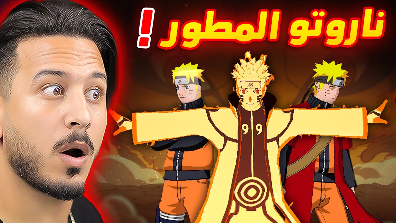 سكن ناروتو المطور اكثر من خرافي 🔥
