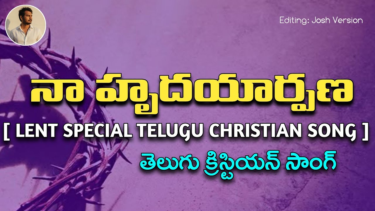 నా హృదయార్పణ | LENT SPECIAL TELUGU CHRISTIAN SONG | #teluguchristiansongs  | Telugu Christian Songs 