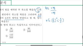 확률과통계 조건부확률 N11 독립시행의 확률2 개념알기